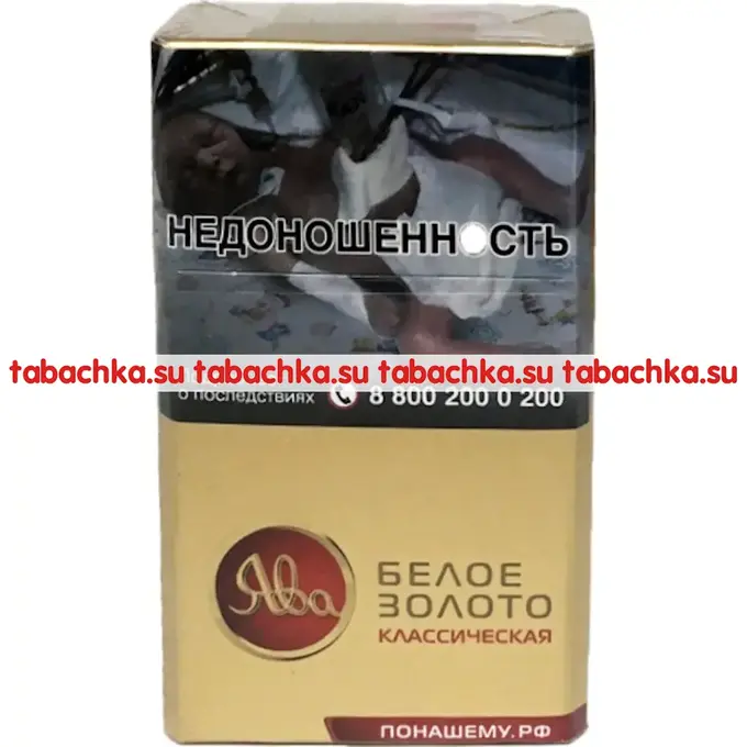 Сигареты Ява Белое Золото Классика